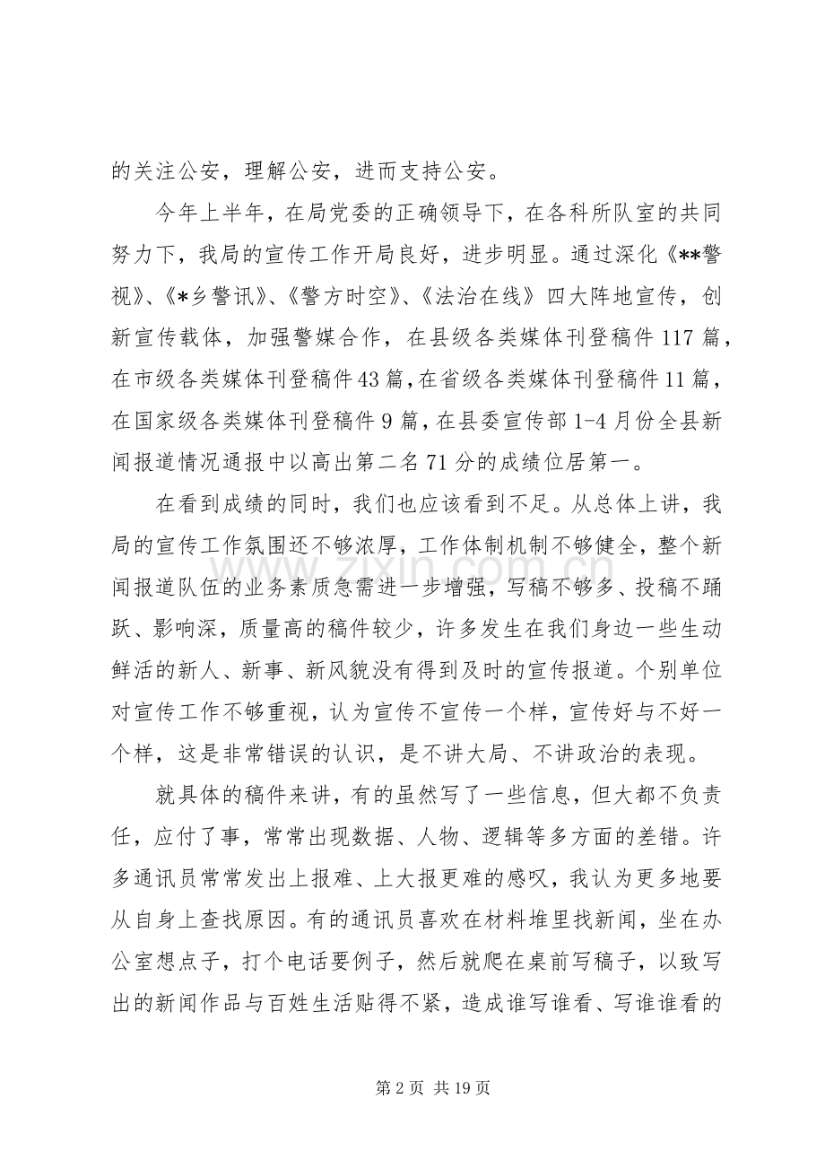 公安培训领导讲话发言.docx_第2页