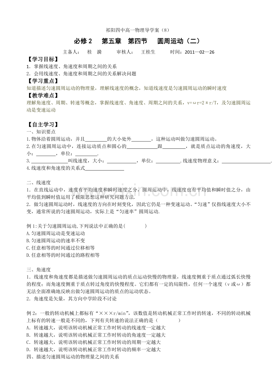 祁阳四中高一物理导学案(8).doc_第1页