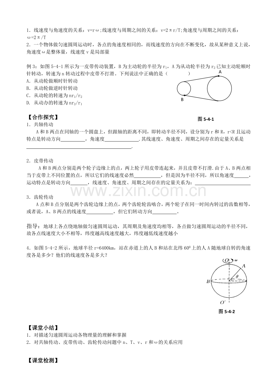 祁阳四中高一物理导学案(8).doc_第2页