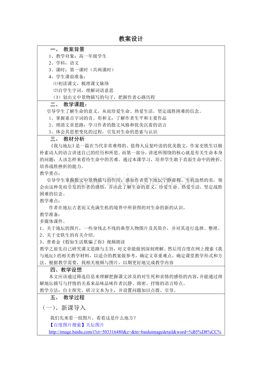 高一语文教案中小学“教学中的互联网搜索”优秀教学案例.doc_第2页