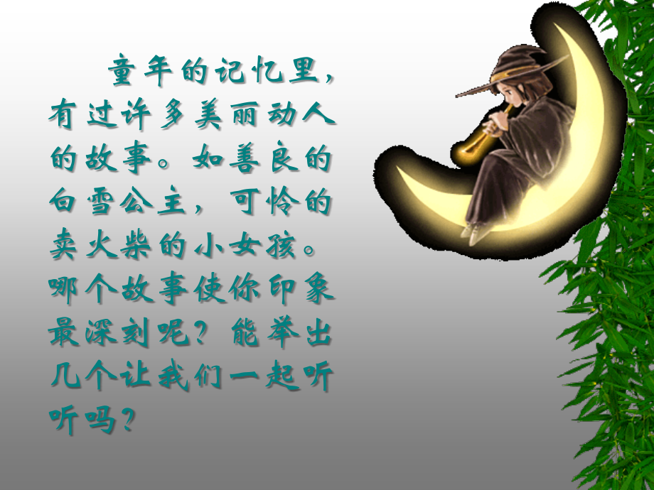 人教版二年级语文下册丑小鸭教案.pps_第2页