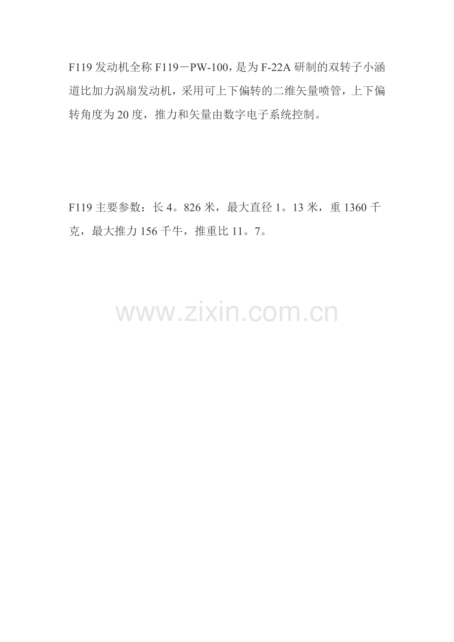 F119发动机全称F119.doc_第1页