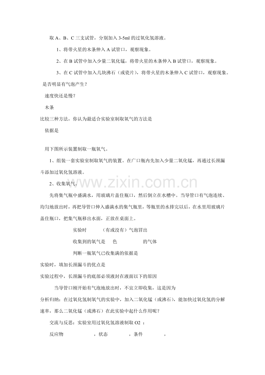 九年级化学上册专题三单元2性质活泼的氧气教案湘教版.doc_第2页