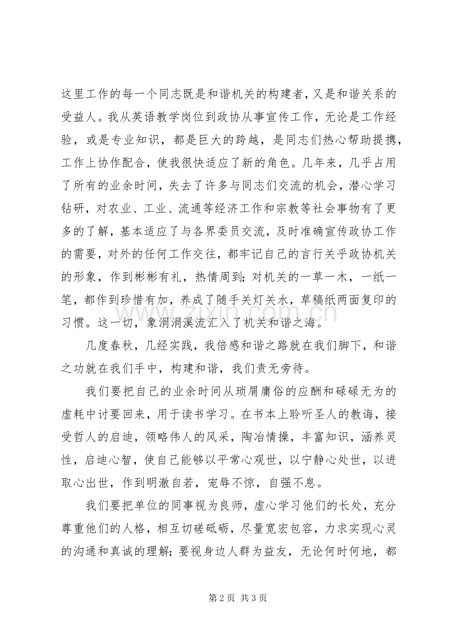 建设和谐机关演讲稿材料.docx_第2页