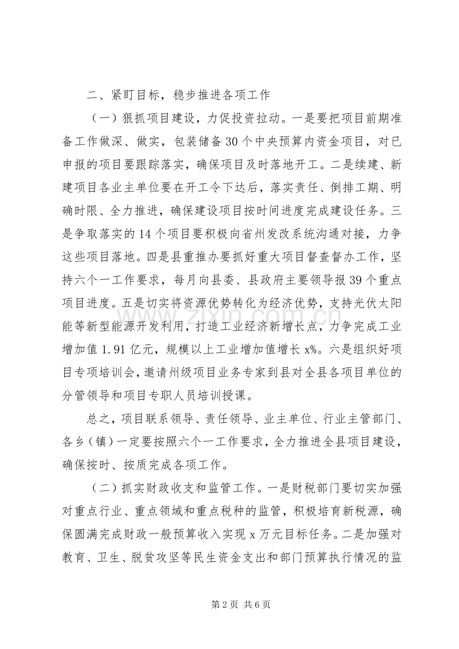 县委常委201X年县委县政府工作会讲话发言稿.docx_第2页