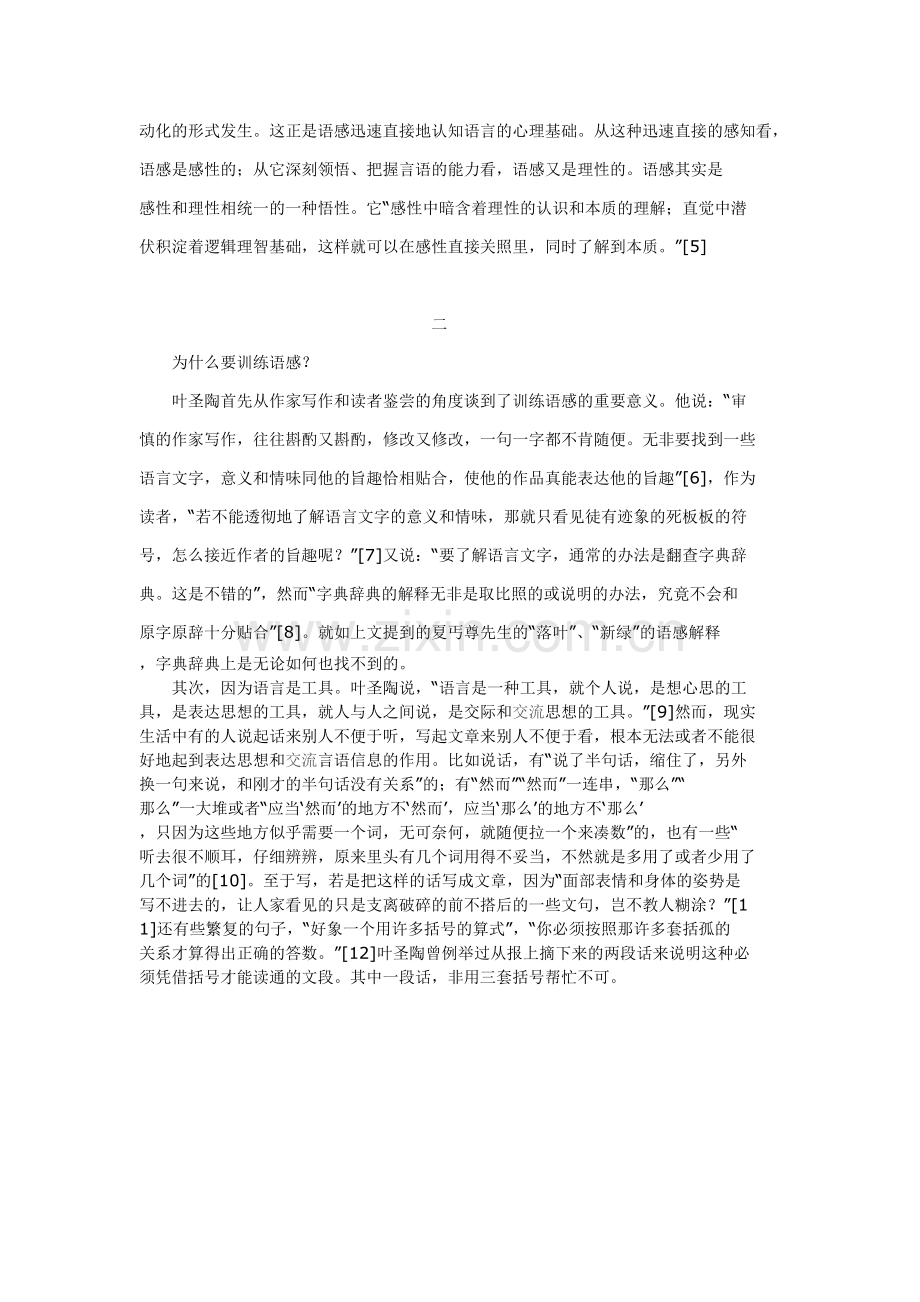 叶圣陶论语感.doc_第2页