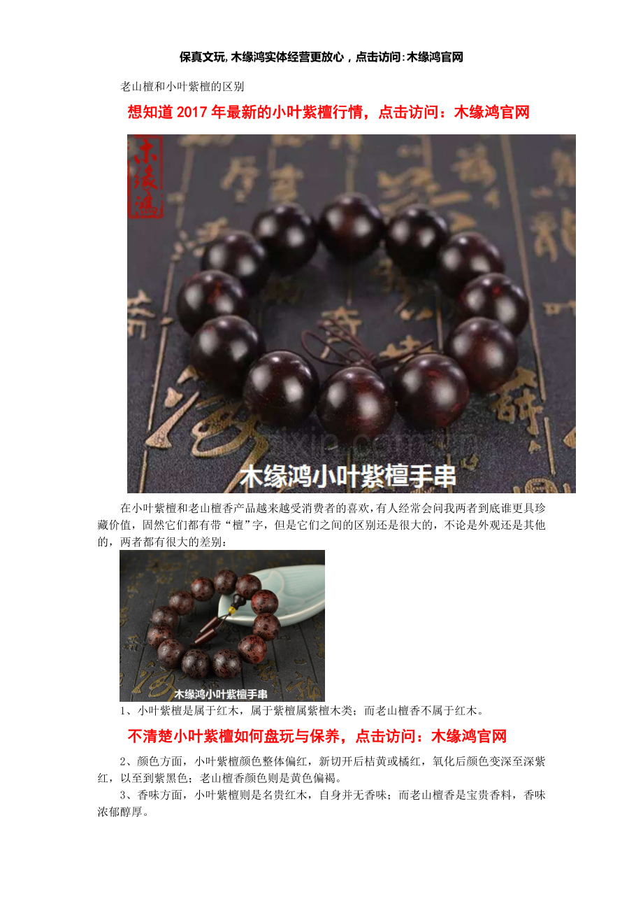 老山檀和小叶紫檀的区别.doc_第1页