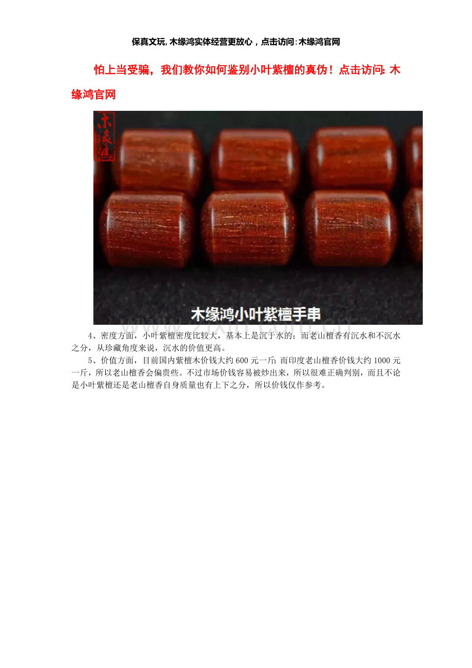 老山檀和小叶紫檀的区别.doc_第2页