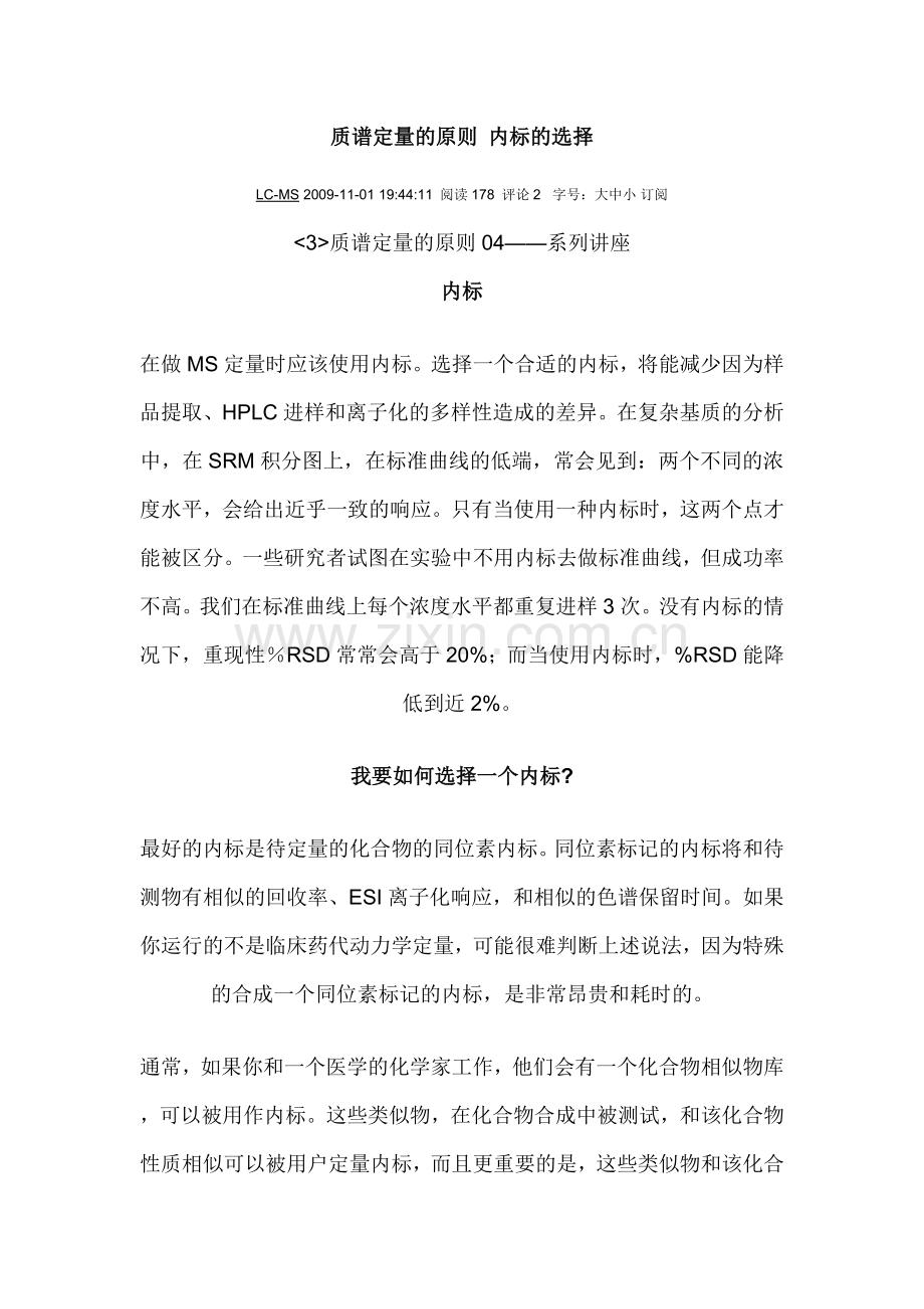质谱 内标等知识.doc_第1页