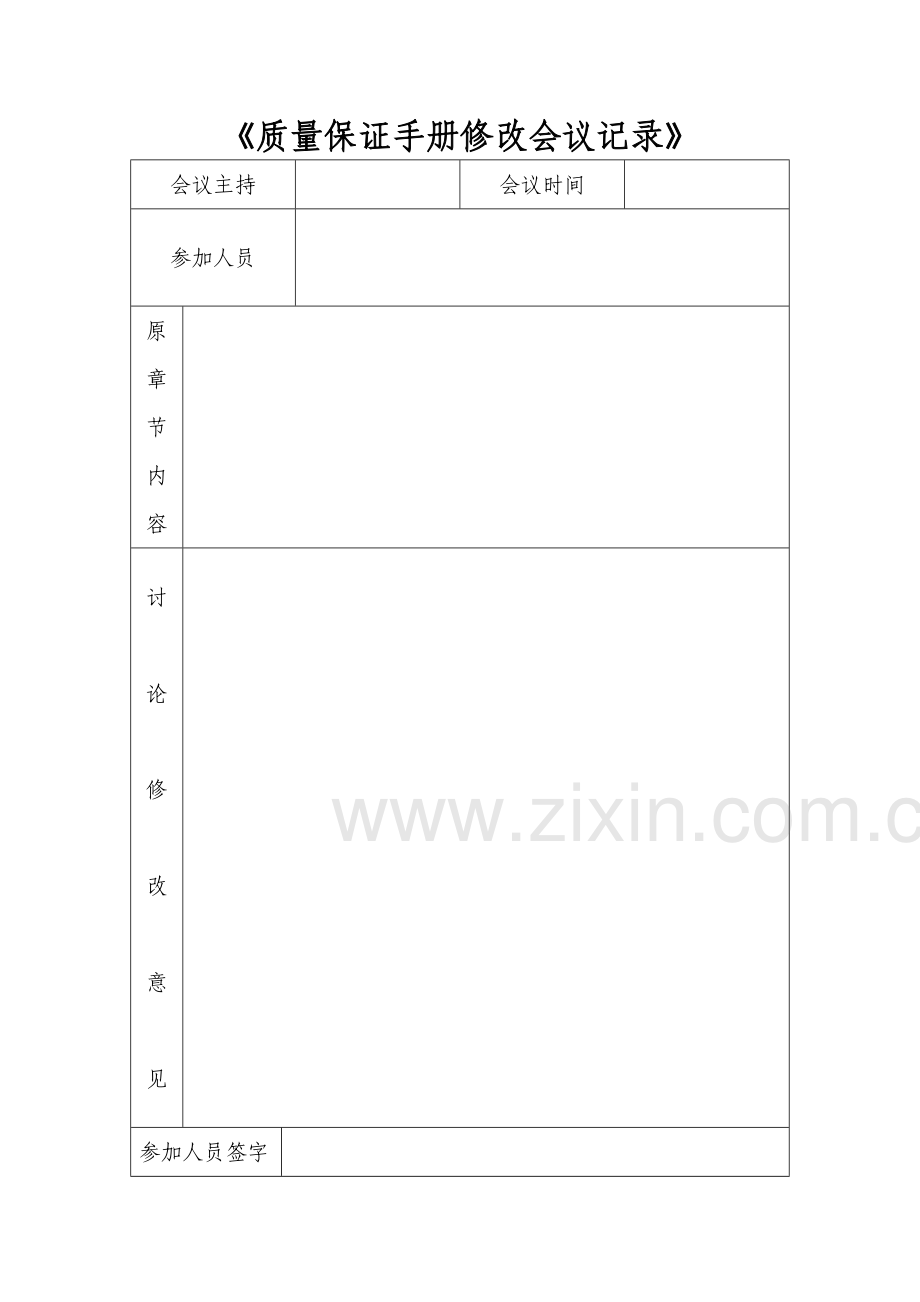 质量管理运行记录.docx_第2页