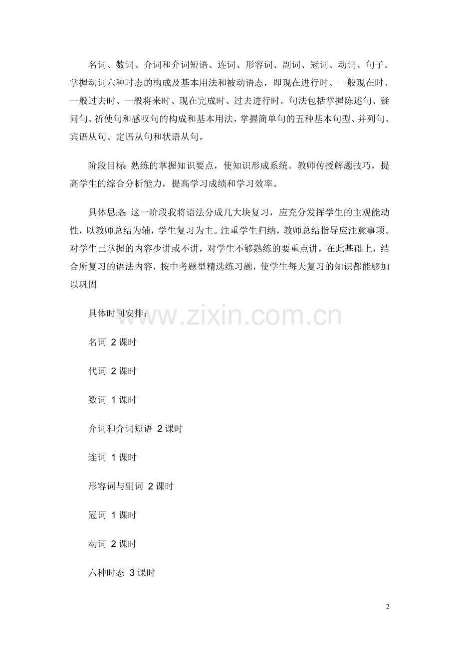 中考英语具体复习内容.doc_第2页