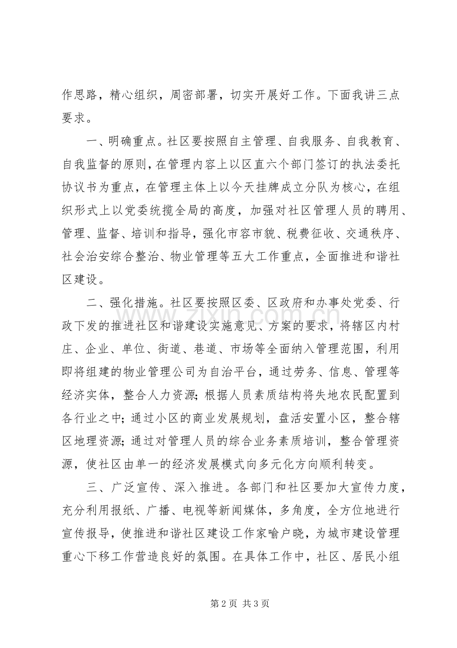 社区成立城管分队挂牌仪式领导讲话发言.docx_第2页