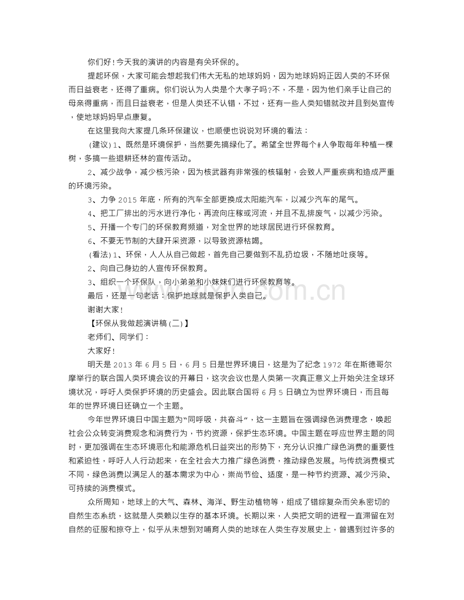 环保,从我做起演讲稿.doc_第2页