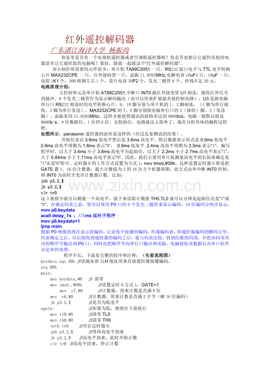 红外遥控-.doc_第1页