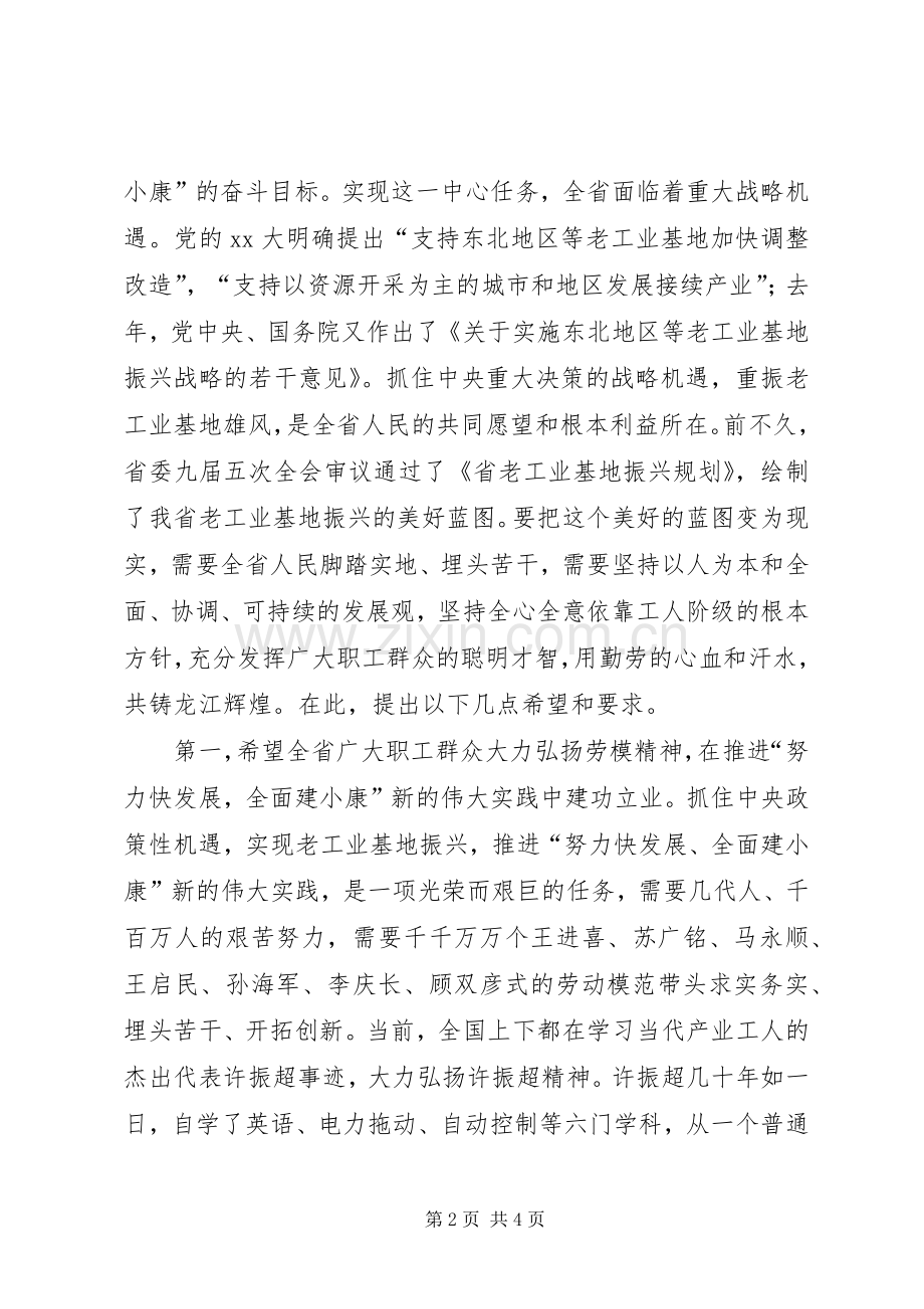 五一劳动表彰大会上的讲话发言.docx_第2页