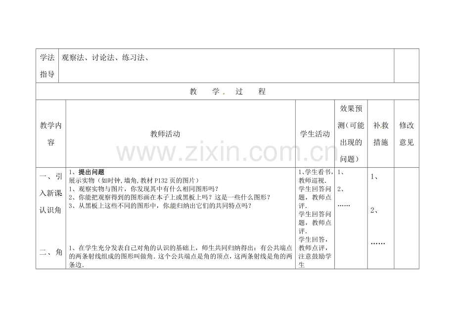 新教材4.3.1角教学设计.doc_第2页