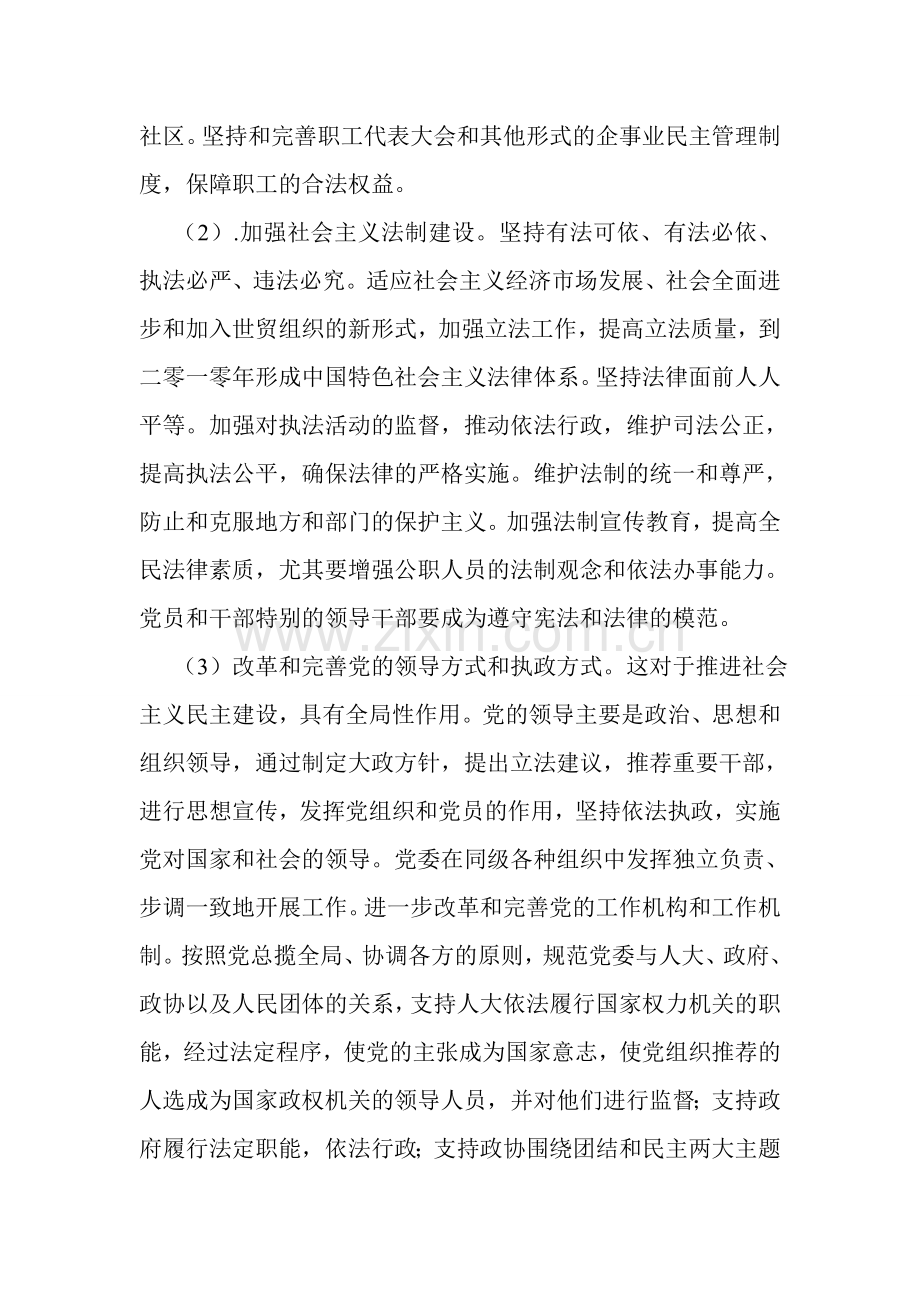政治体制改革的内容.doc_第2页