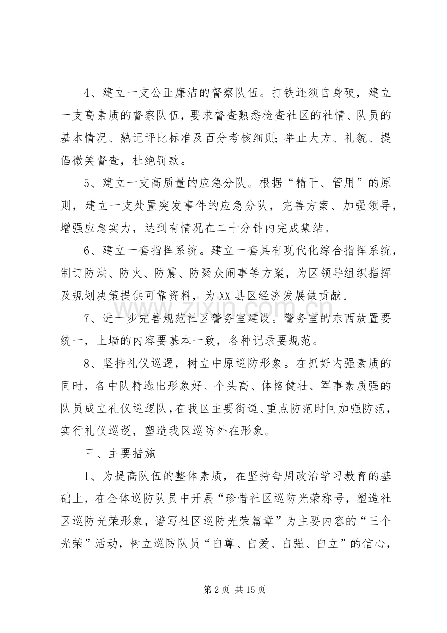 XX年巡防队工作计划4篇.docx_第2页