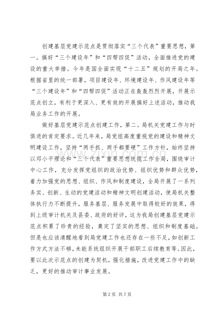 机关基层党建动员会讲话发言.docx_第2页
