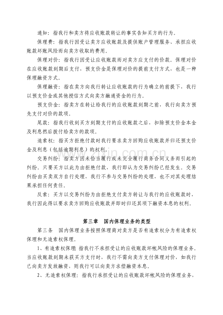 深圳发展银行国内保理业务管理办法(2006年版)99891.doc_第2页