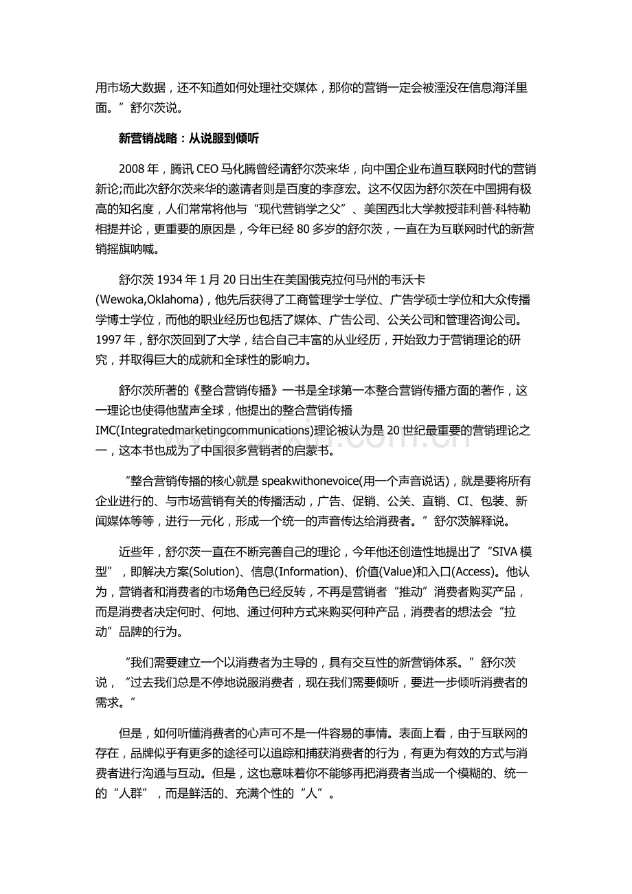 如何利用社交媒体进行外贸推广——为什么要进行外贸推广.doc_第2页