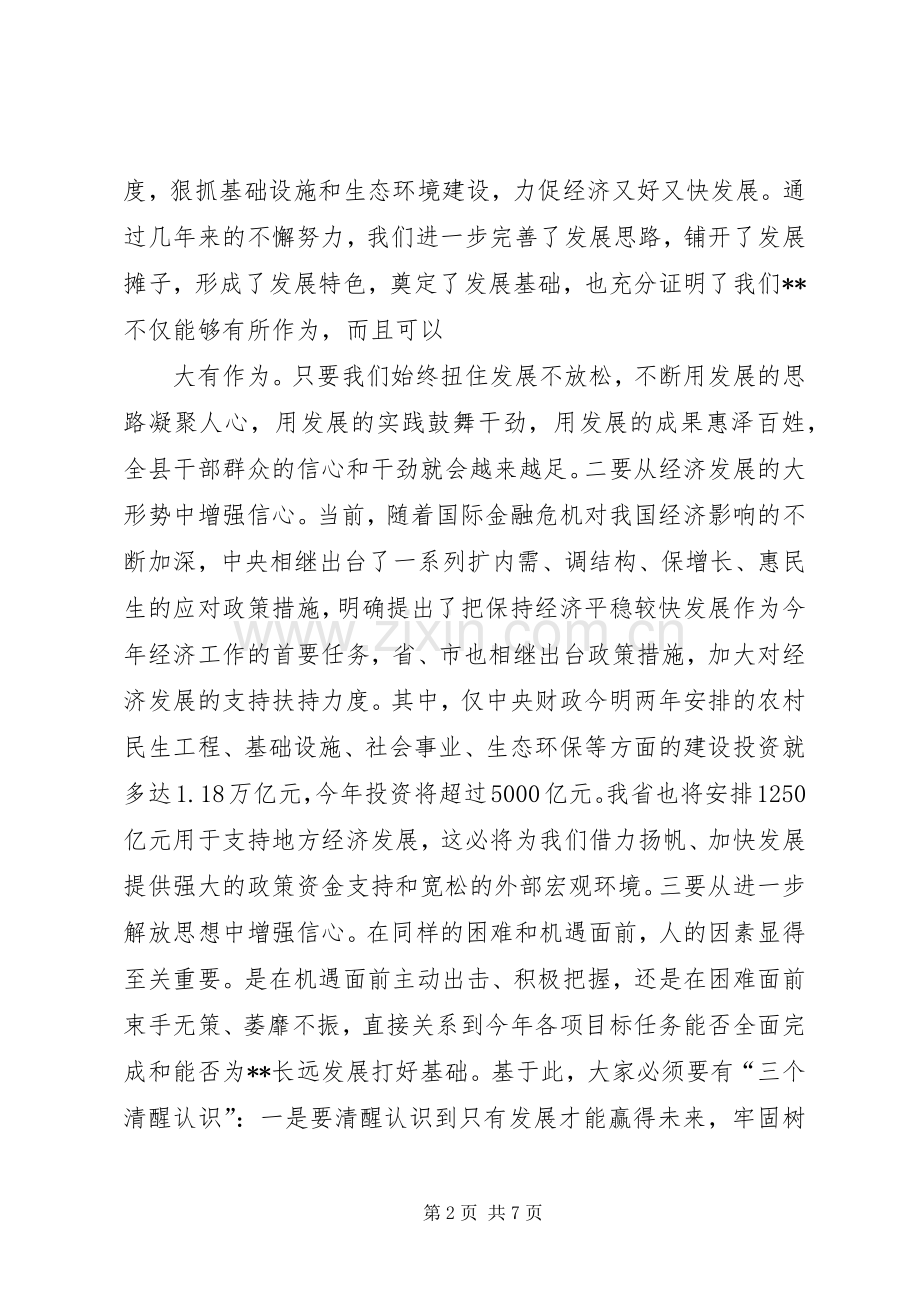 李书记在全县经济工作暨科学发展综合考核奖惩兑现大会上的讲话发言20XX年.01.29(共7页).docx_第2页