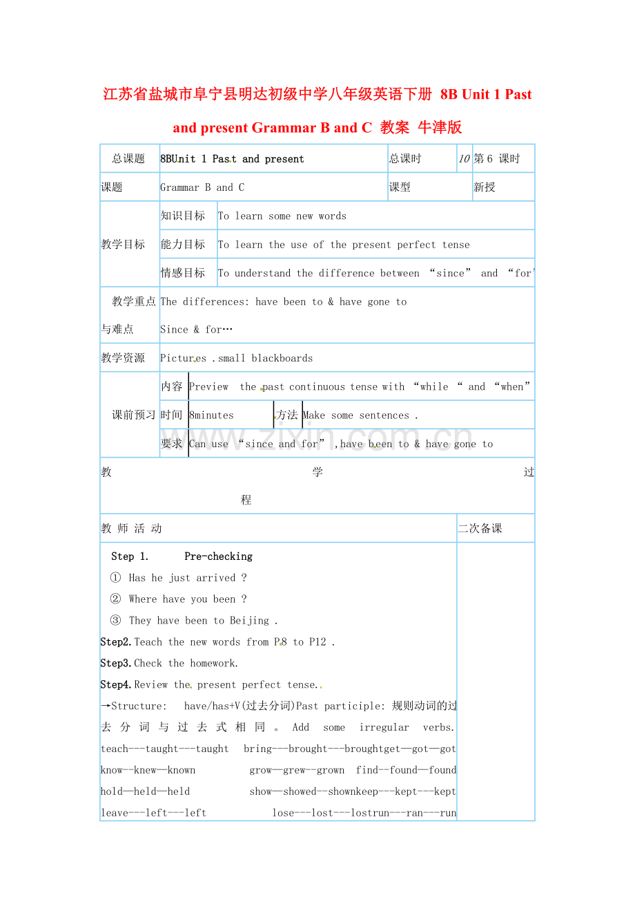 江苏省盐城市阜宁县明达初级中学八年级英语下册 8B Unit 1 Past and present Grammar B and C 教案 牛津版.doc_第1页