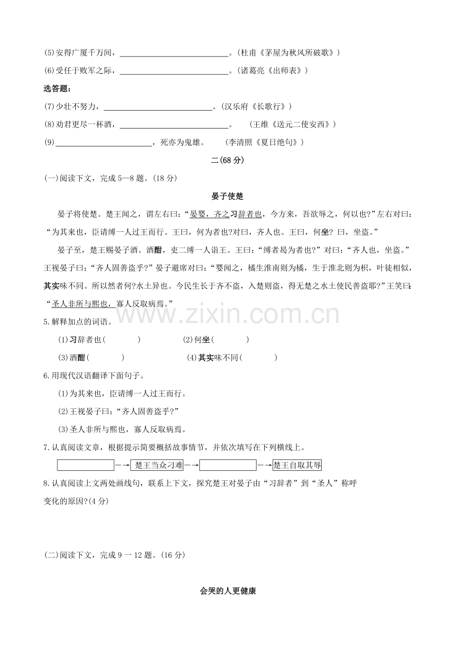 江苏省淮安市盱眙、金湖、洪泽三县2013年中考语文模拟联考试卷.doc_第2页
