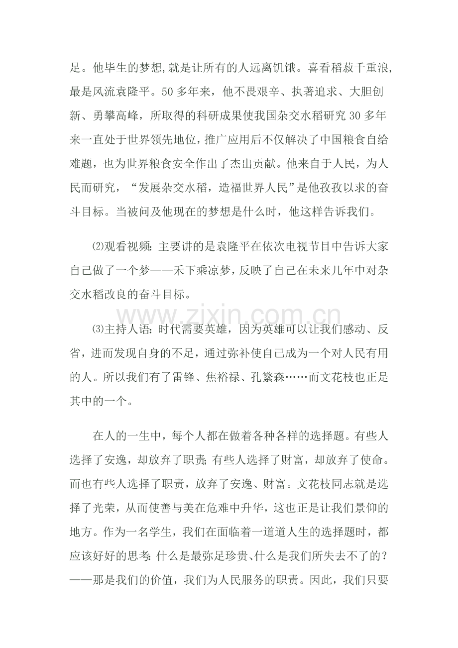 二年级（2）班学模范做模范主题班会.doc_第2页