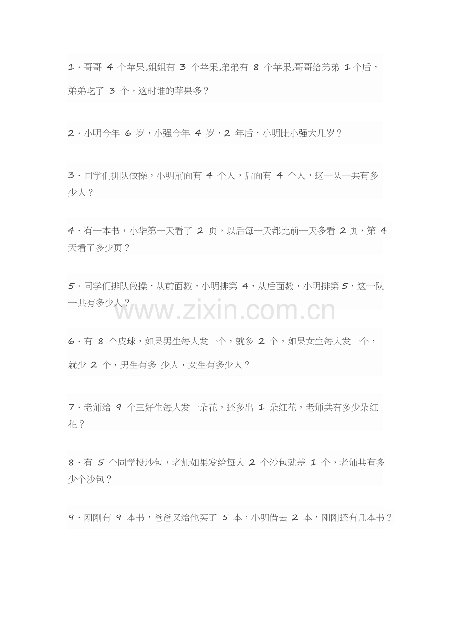 幼升小思维训练100题.doc_第1页