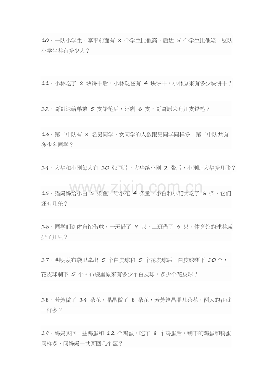 幼升小思维训练100题.doc_第2页