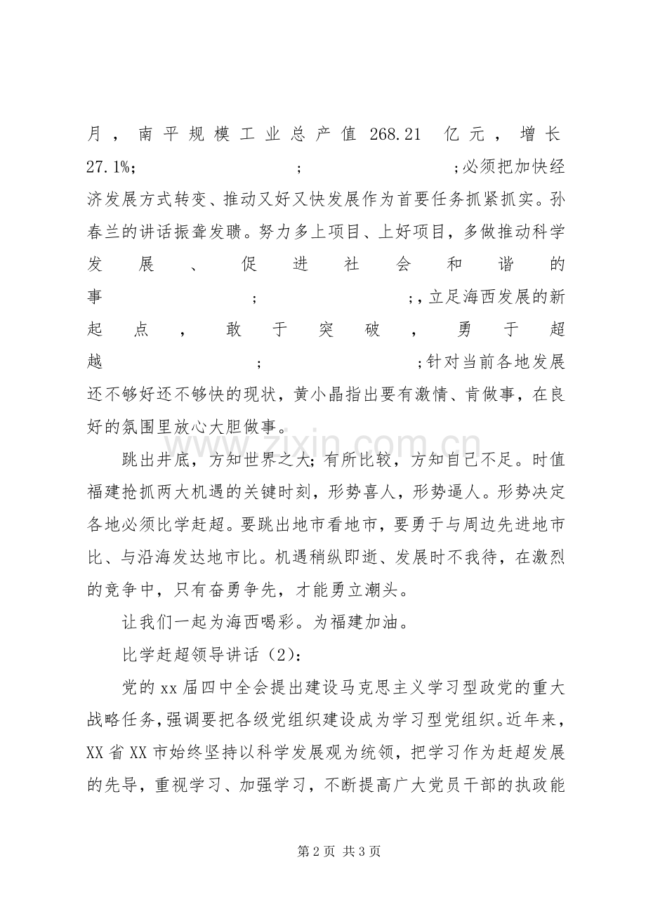 比学赶超领导讲话发言2篇_1.docx_第2页