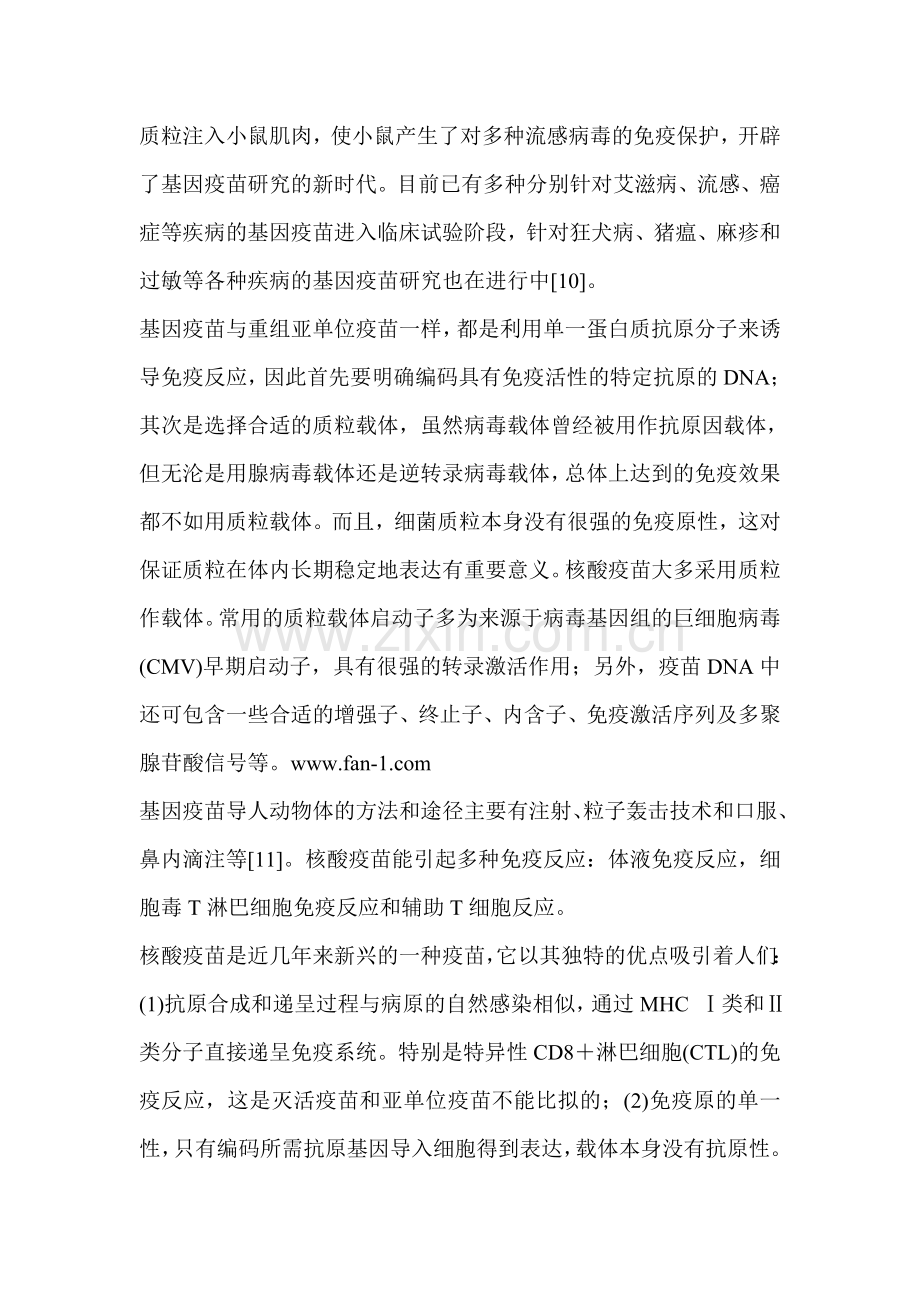 全球动物疫苗研究进展及运用情况分析.doc_第2页