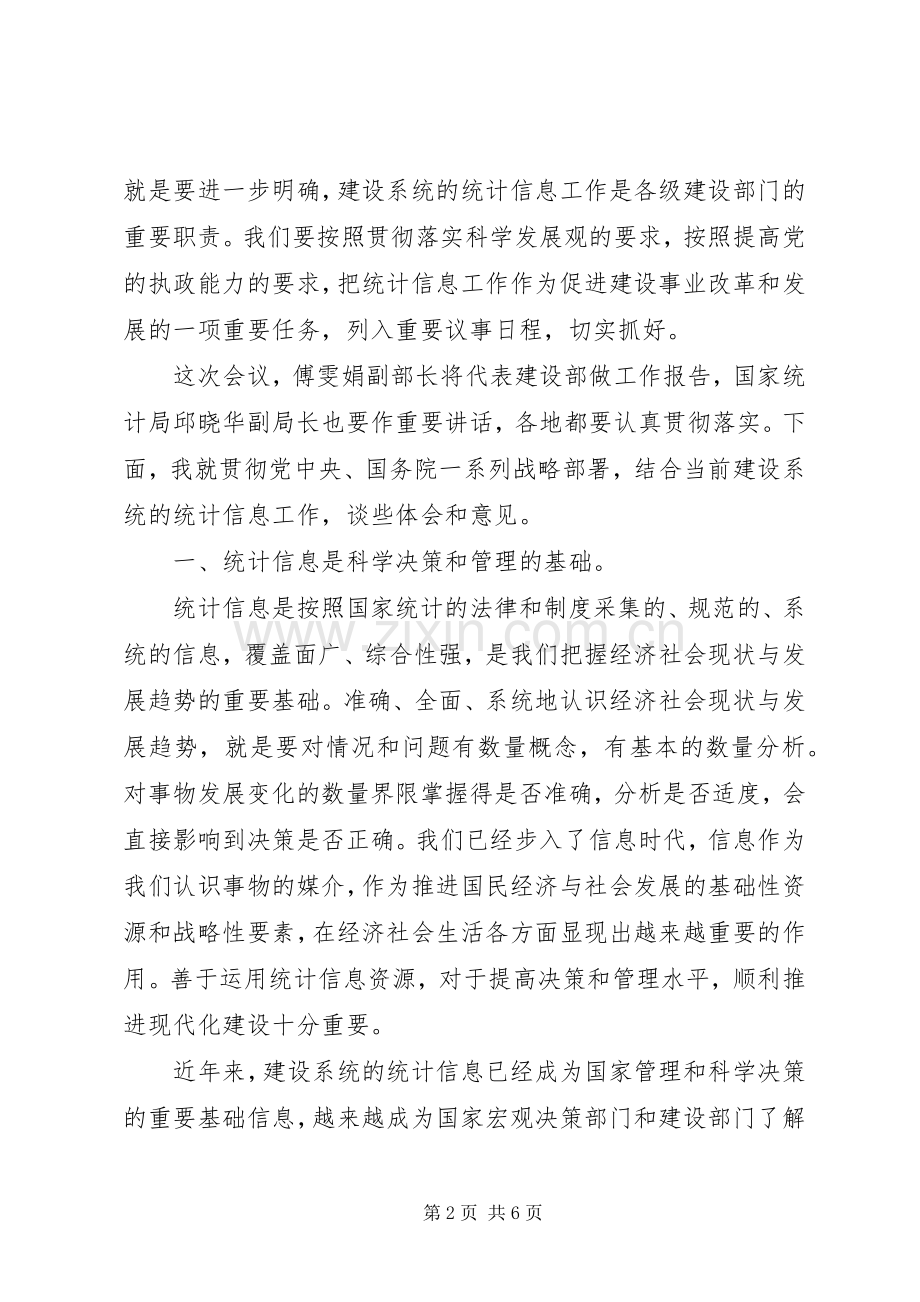 建设厅信息公开讲话发言.docx_第2页