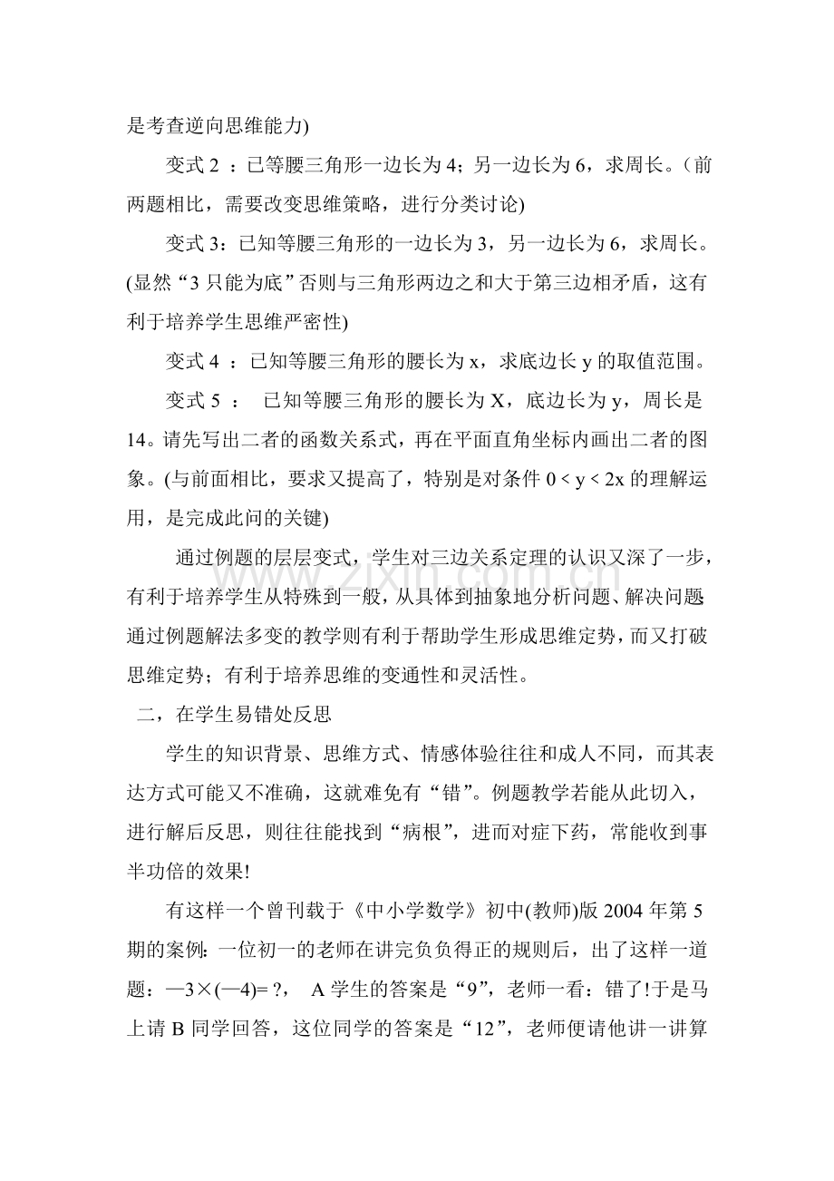 数学解题方法反思.doc_第2页