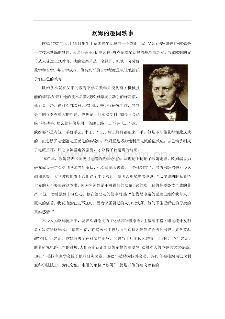 欧姆的趣闻轶事-1.doc_第1页