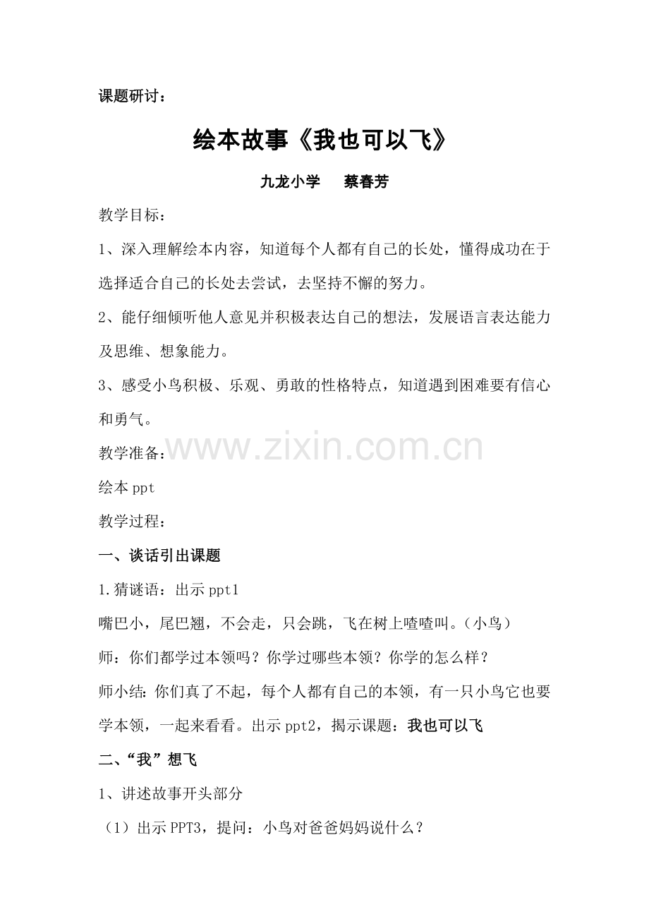 《我也可以飞》教学设计.docx_第1页