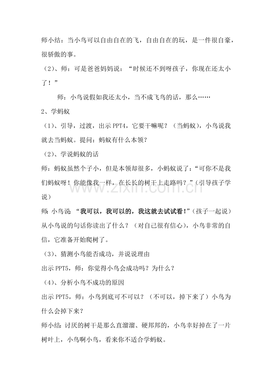 《我也可以飞》教学设计.docx_第2页
