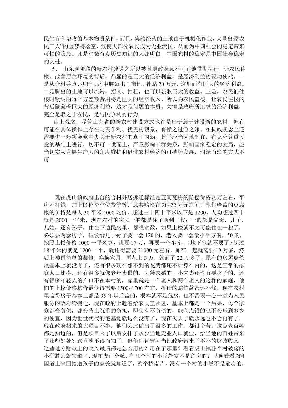 山东的合村并居.doc_第2页