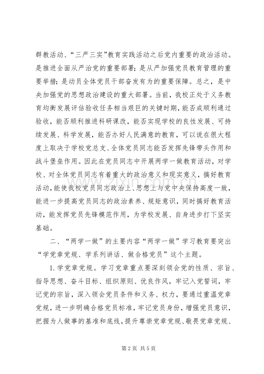 校党员大会“两学一做”学习教育动员会议讲话发言稿.docx_第2页