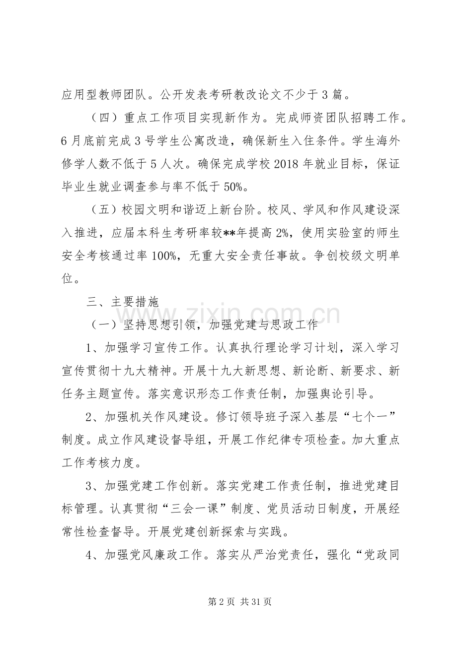 学校党政工作计划（范文5篇）.docx_第2页