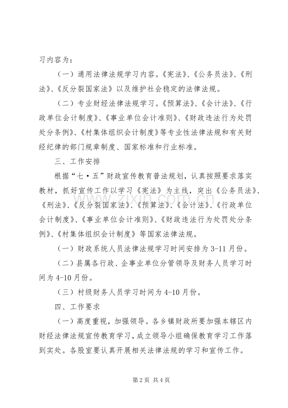 财政普法学法工作计划.docx_第2页