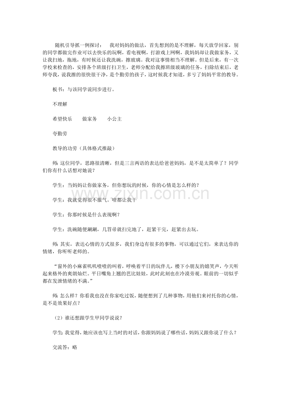 人教版五年级上册作文指导课.doc_第2页