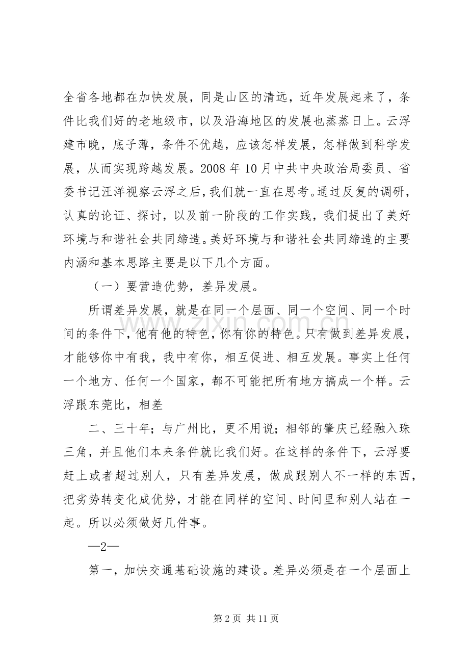 王蒙徽同志在落实美好环境与和谐社会共同缔造行动纲要县(市,区)委书记座谈会上的讲话发言.docx_第2页