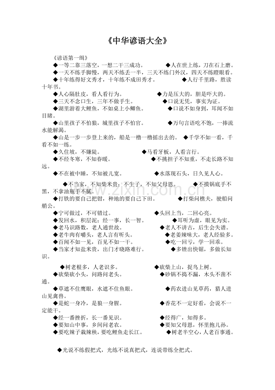 《中华谚语大全》.doc_第1页