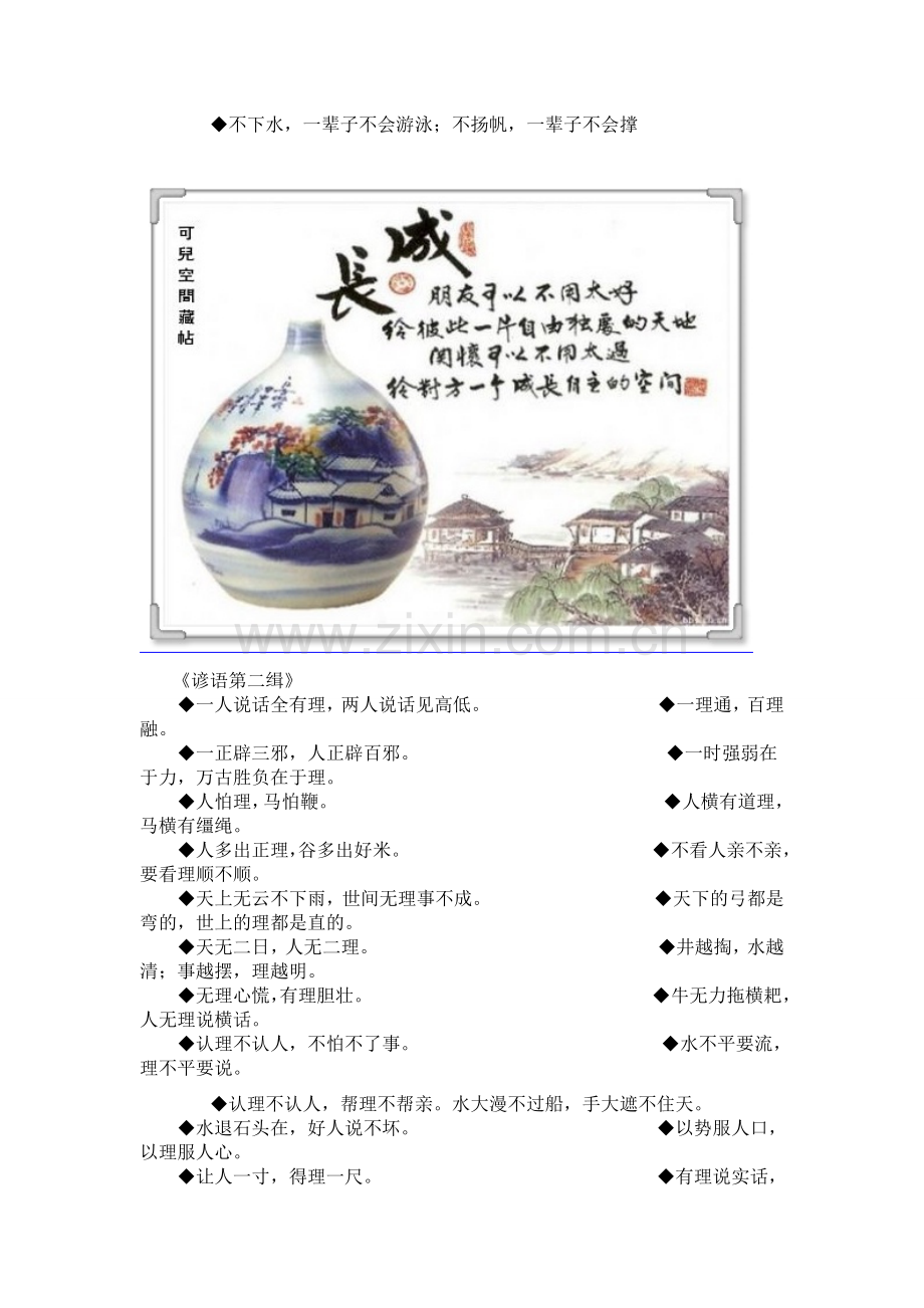 《中华谚语大全》.doc_第2页