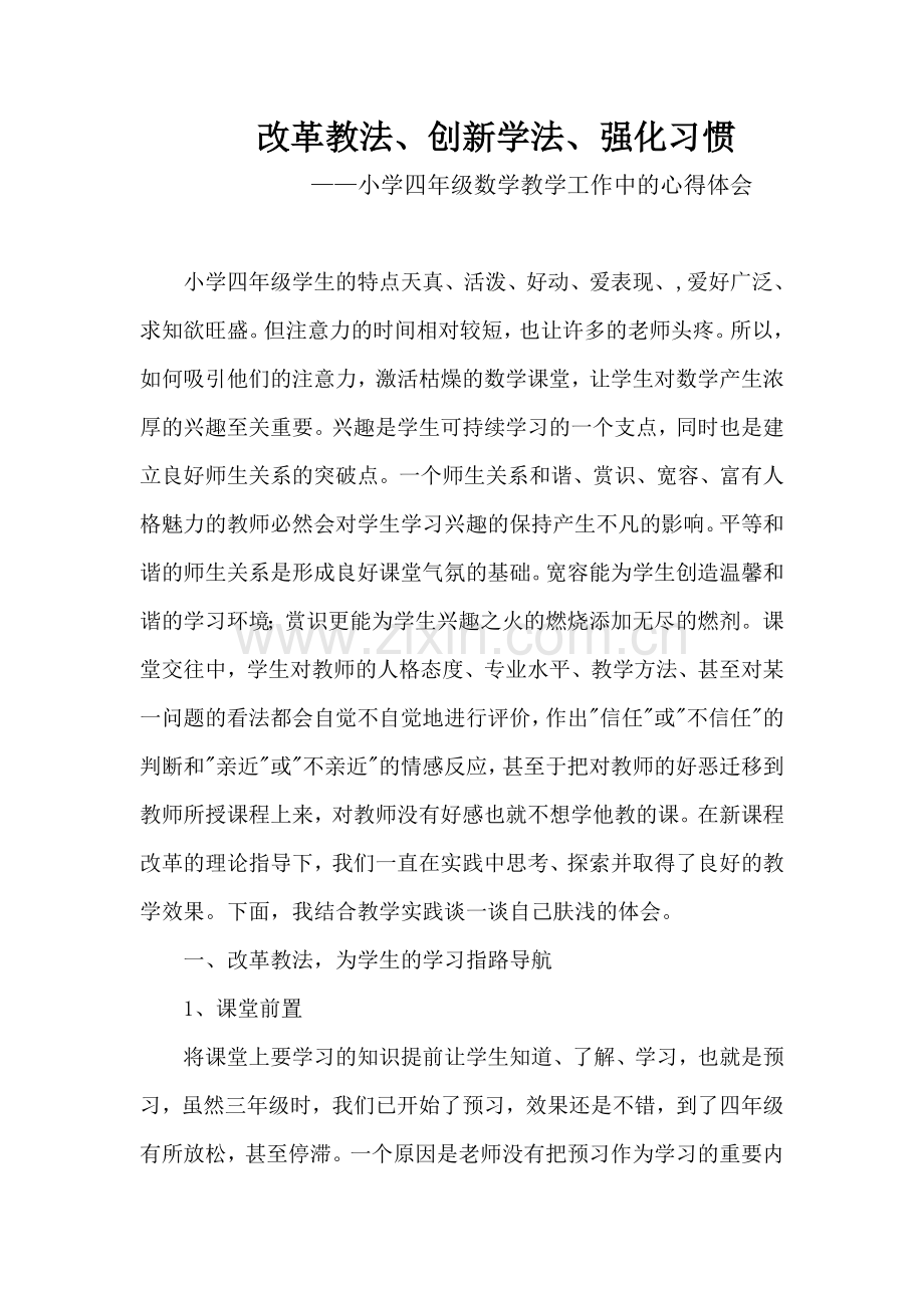 小学数学论文.doc_第1页