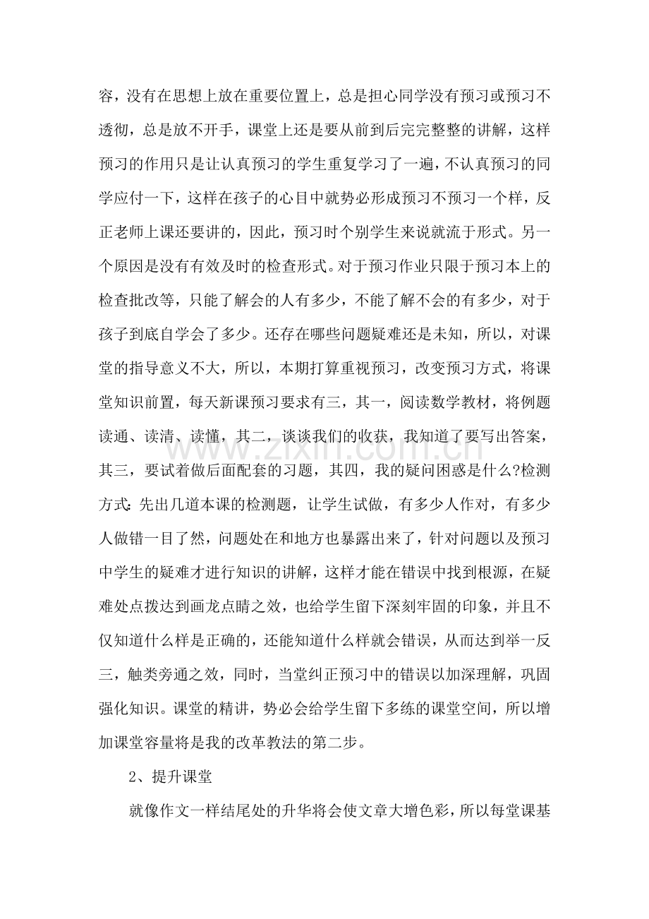 小学数学论文.doc_第2页