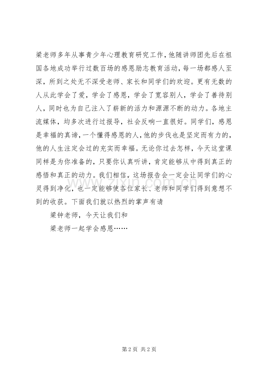 活动开场前校长讲话发言.docx_第2页
