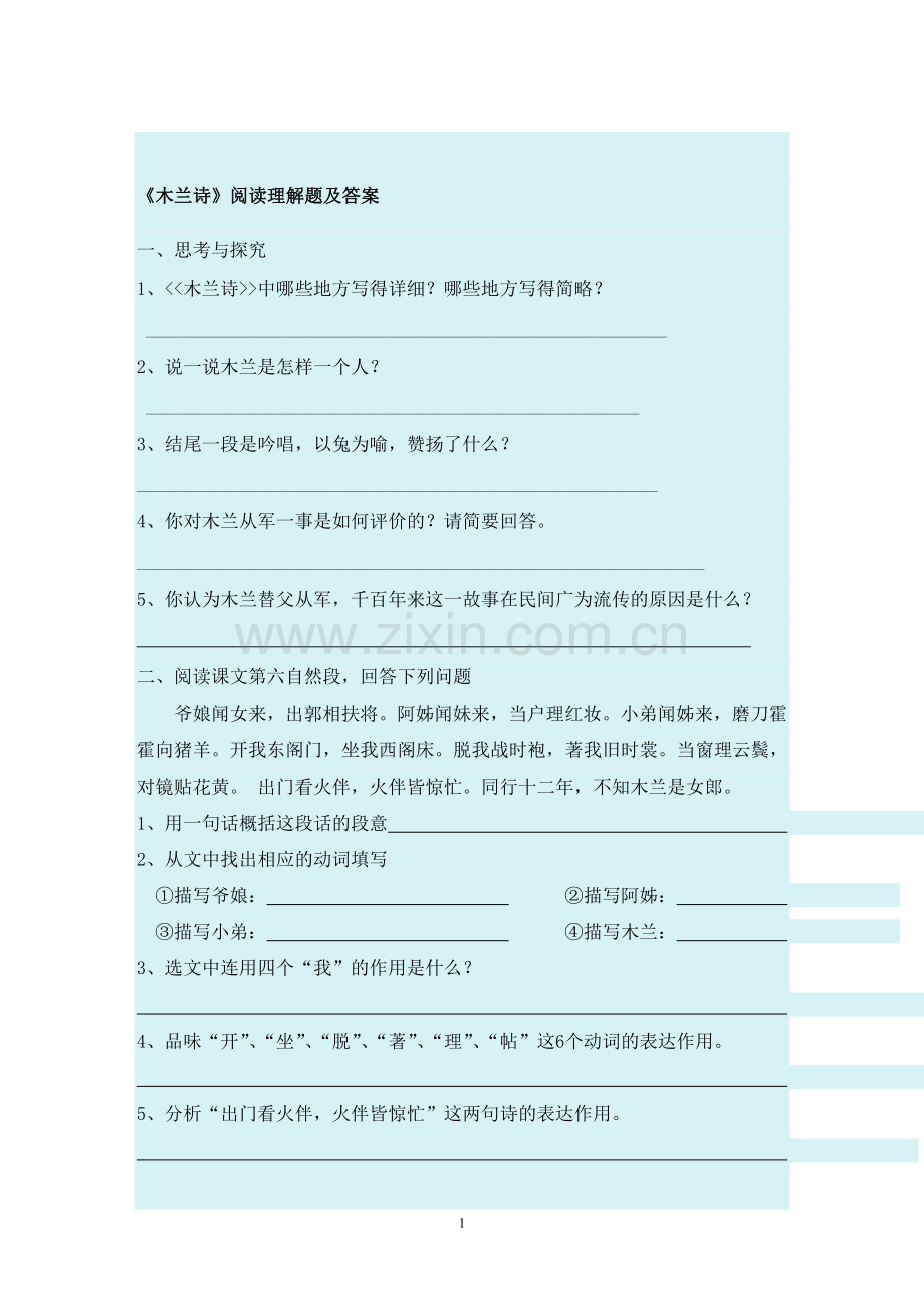 《木兰诗》阅读理解题及答案.doc_第1页